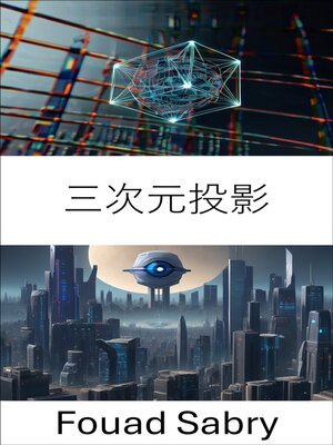 cover image of 三次元投影